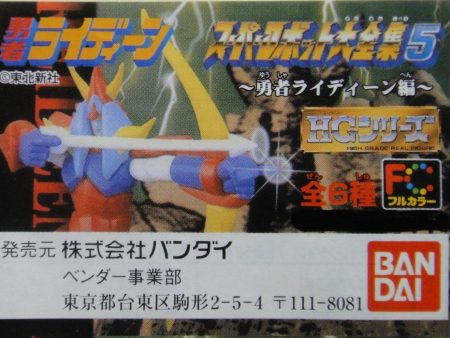 BANDAI 超級機械人大全集 勇者雷登 SUPER ROBOT PART 5 BRAVE RAIDEEN SERIES GASHAPON 全6種 扭蛋 (A2-61131) 1112009044 Hot on Sale