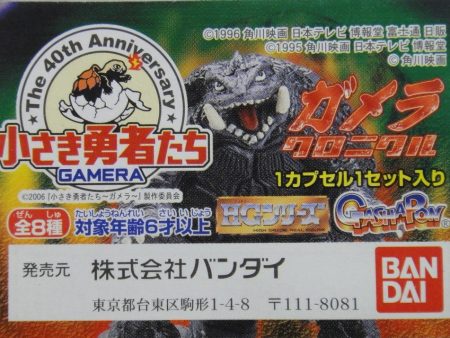 BANDAI 卡美拉 GAMERA CHRONICLE 40th ANNIVERSARY FIGURE GASHAPON 全8種 扭蛋 (A2-140439 店) 1124170990 For Discount