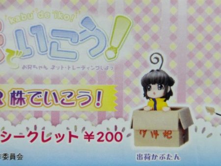 YUJIN SR 株吧女 KABU DE IKO FIGURE GASHAPON 6種 扭蛋 (A2-95249) 1138041551 For Discount