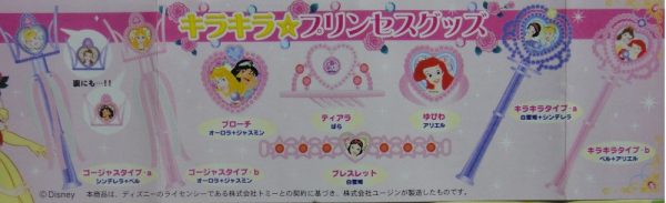 YUJIN 迪士尼 公主系列 DISNEY CHARACTERS PRINCESS GOODS SERIES GASHAPON 全8種 扭蛋 (A2-93871) 1135195059 Fashion