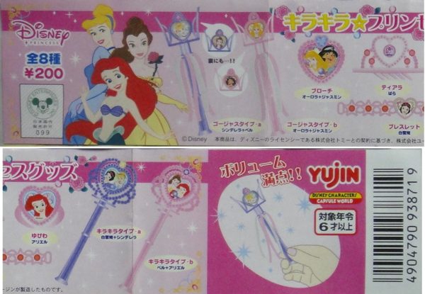 YUJIN 迪士尼 公主系列 DISNEY CHARACTERS PRINCESS GOODS SERIES GASHAPON 全8種 扭蛋 (A2-93871) 1135195059 Fashion